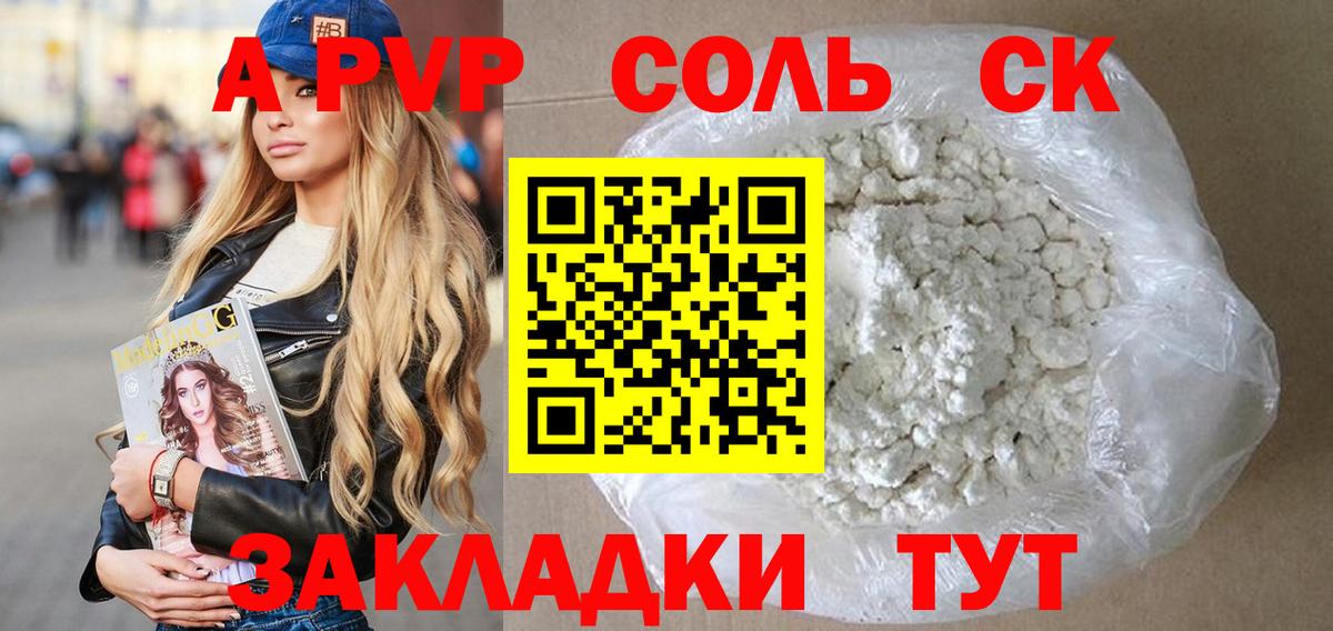 Alpha PVP СК  Вход с VPN  APVP Crystall  Alfa_PVP СК  A-PVP  Братск 