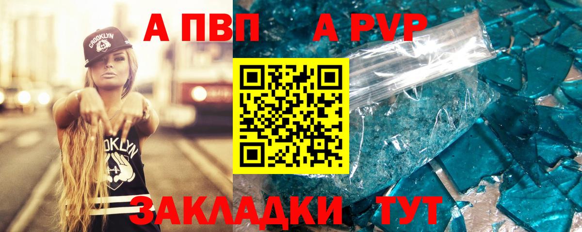A PVP Соль Братск