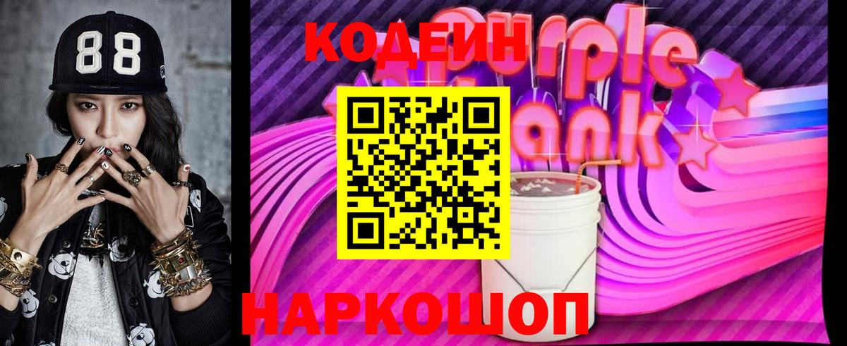 Братск  Кодеиновый сироп Lean напиток Lean (лин)  Кодеин Purple Drank  Вход с VPN 