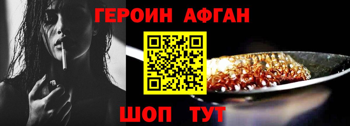 Героин белый Братск