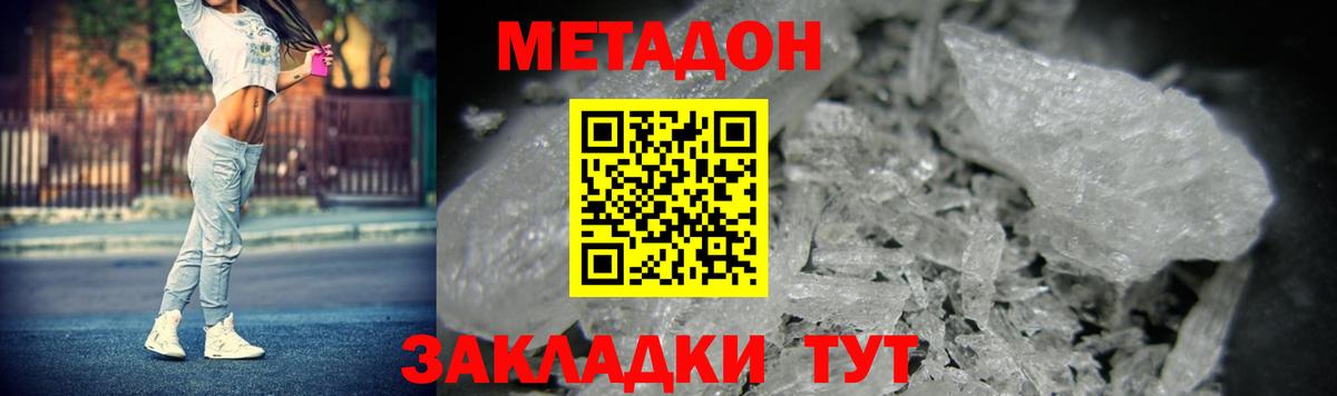Братск  МЕТАДОН кристалл  гидра рабочий сайт  Вход с VPN 